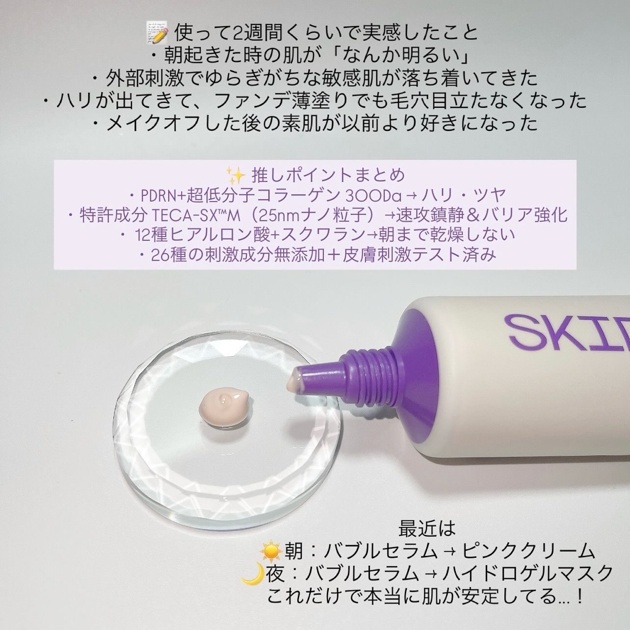 SKINEGO SUPER GLOW DEEP COLLAGEN PDRN CREAM/SKINEGO/フェイスクリームを使ったクチコミ（3枚目）