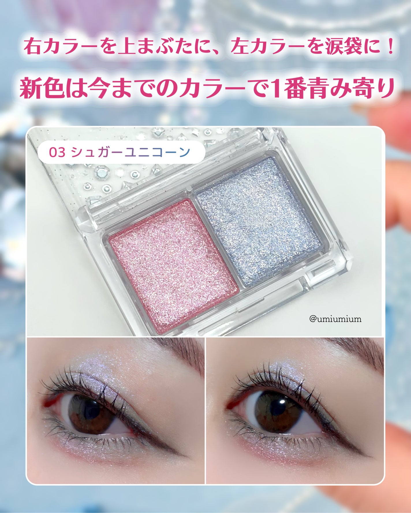 ラメマニア/キャンメイク/アイシャドウを使ったクチコミ(4枚目)