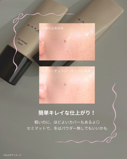 エアリーチェンジリキッド/KATE/リキッドファンデーションを使ったクチコミ(3枚目)