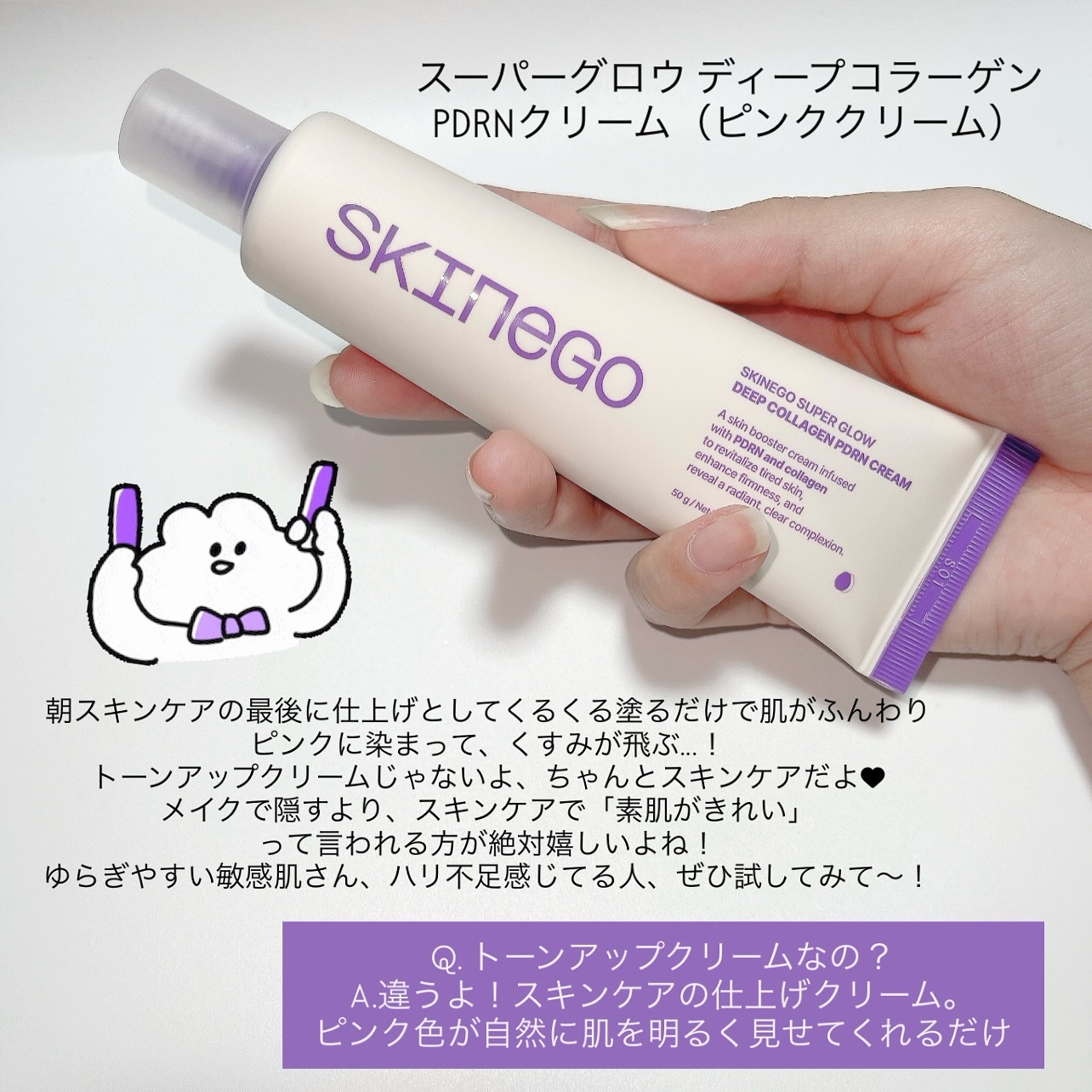 SKINEGO SUPER GLOW DEEP COLLAGEN PDRN CREAM/SKINEGO/フェイスクリームを使ったクチコミ（2枚目）