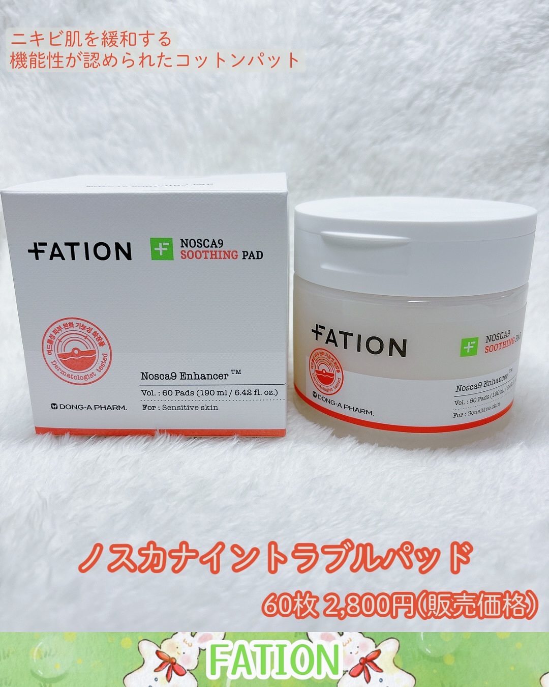 ノスカナイントラブルパッド/FATION/その他スキンケアを使ったクチコミ（2枚目）