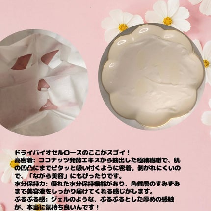 ドリームグロウマスク HR(保水・保湿)/FEMMUE/シートマスク・パックを使ったクチコミ(2枚目)