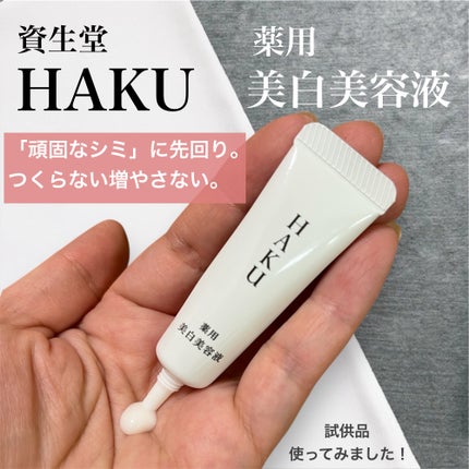 HAKU メラノフォーカスIV/HAKU/美容液を使ったクチコミ(1枚目)
