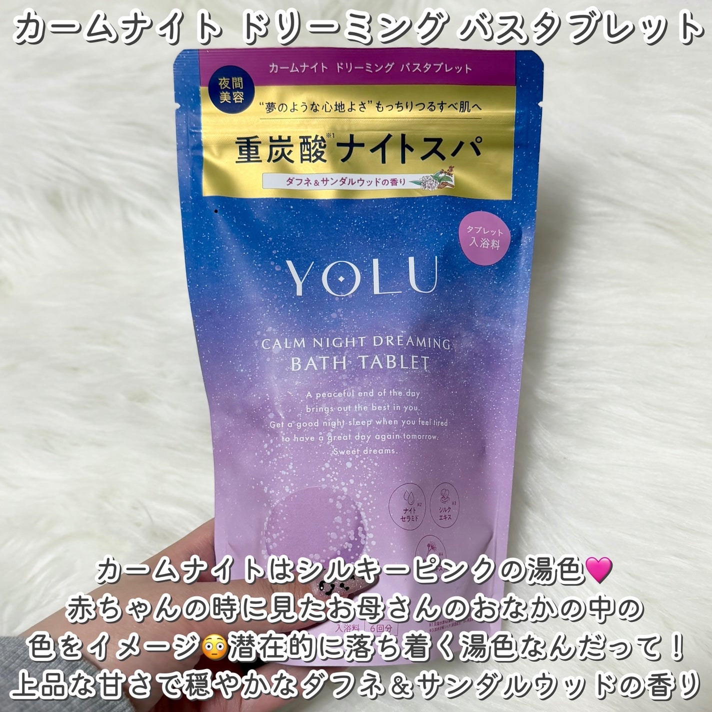 リラックスナイトドリーミング バスタブレット/YOLU/炭酸系入浴剤を使ったクチコミ(3枚目)