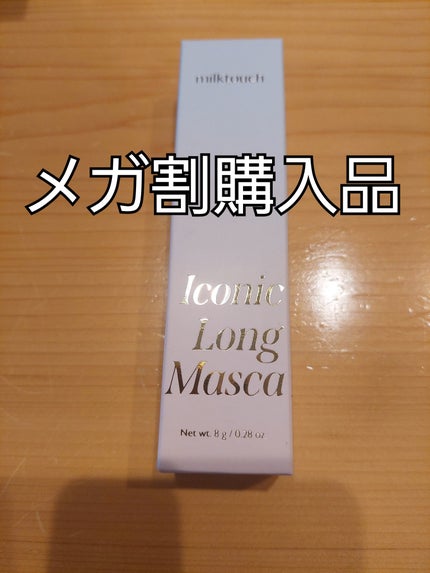 アイコニックロングマスカラ/Milk Touch/マスカラを使ったクチコミ(1枚目)