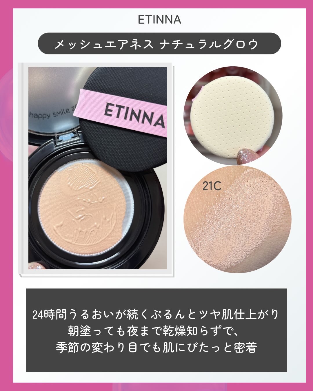 エティナ メッシュエアネス ナチュラルグロウ クッション/ETINNA/クッションファンデーションを使ったクチコミ（3枚目）