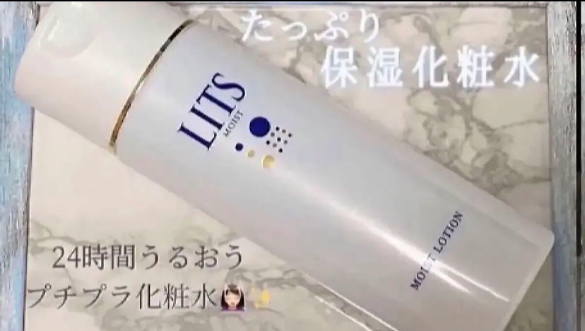 モイスト ローション/リッツ/化粧水を使ったクチコミ(1枚目)