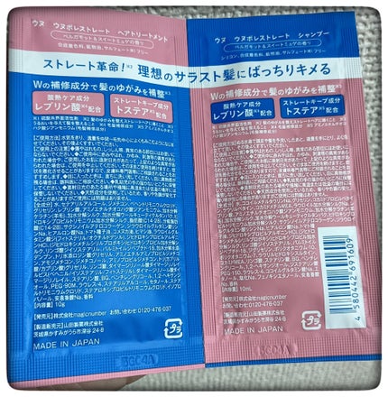 ウヌ ウヌボレストレート シャンプー/ヘアトリートメント 2連サシェ(シャンプー10mL+トリートメント10g)/unu/市販シャンプーの画像