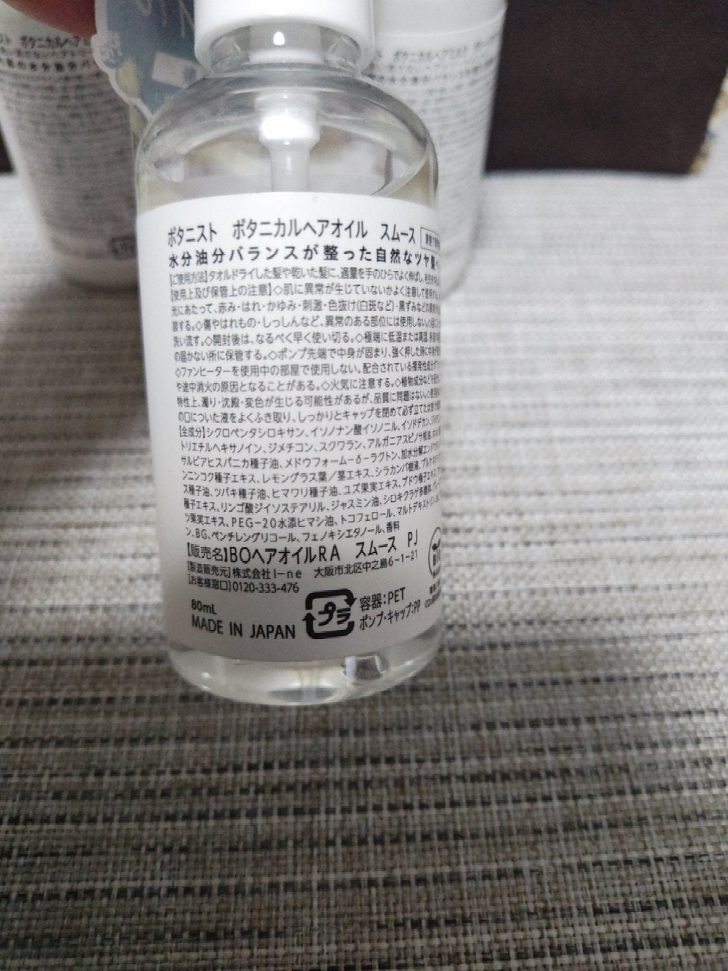 ボタニカルヘアオイル(モイスト)/BOTANIST/ヘアオイルを使ったクチコミ(3枚目)