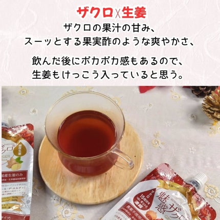 魅惑ザクロ /ジンジャーブースト/魅惑ザクロ/美容ドリンクを使ったクチコミ(2枚目)