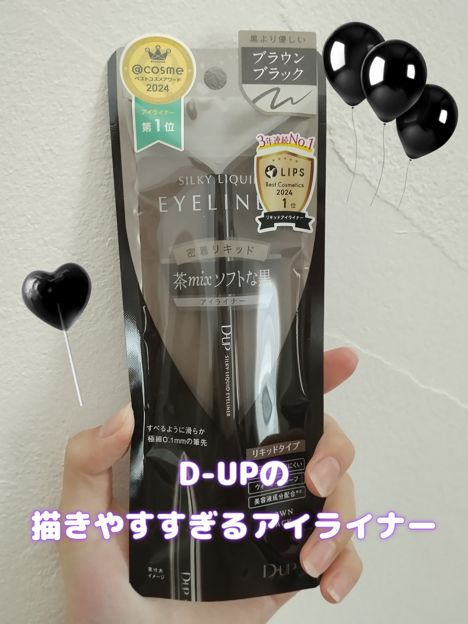 シルキーリキッドアイライナーWP/D-UP/リキッドアイライナーを使ったクチコミ（1枚目）