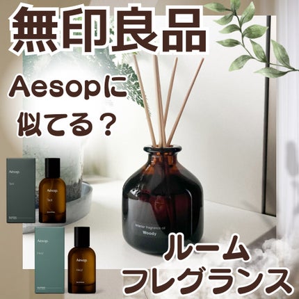 インテリアフレグランスオイル ウッディ/無印良品/その他を使ったクチコミ(1枚目)