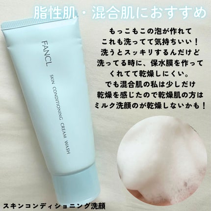 やわ肌ミルク洗顔/ファンケル/その他洗顔料を使ったクチコミ(3枚目)