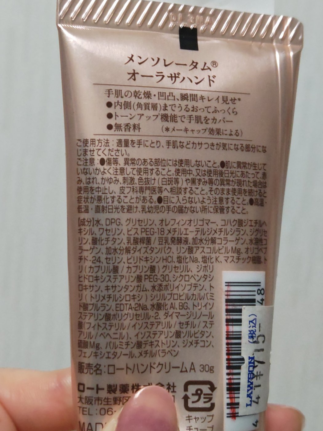 メンソレータム オーラザハンドのクチコミ「ハンドクリーム

・商品名
メンソレータム
オーラザハンド
ミニ 30g

・値段
定価 71.....」（2枚目）