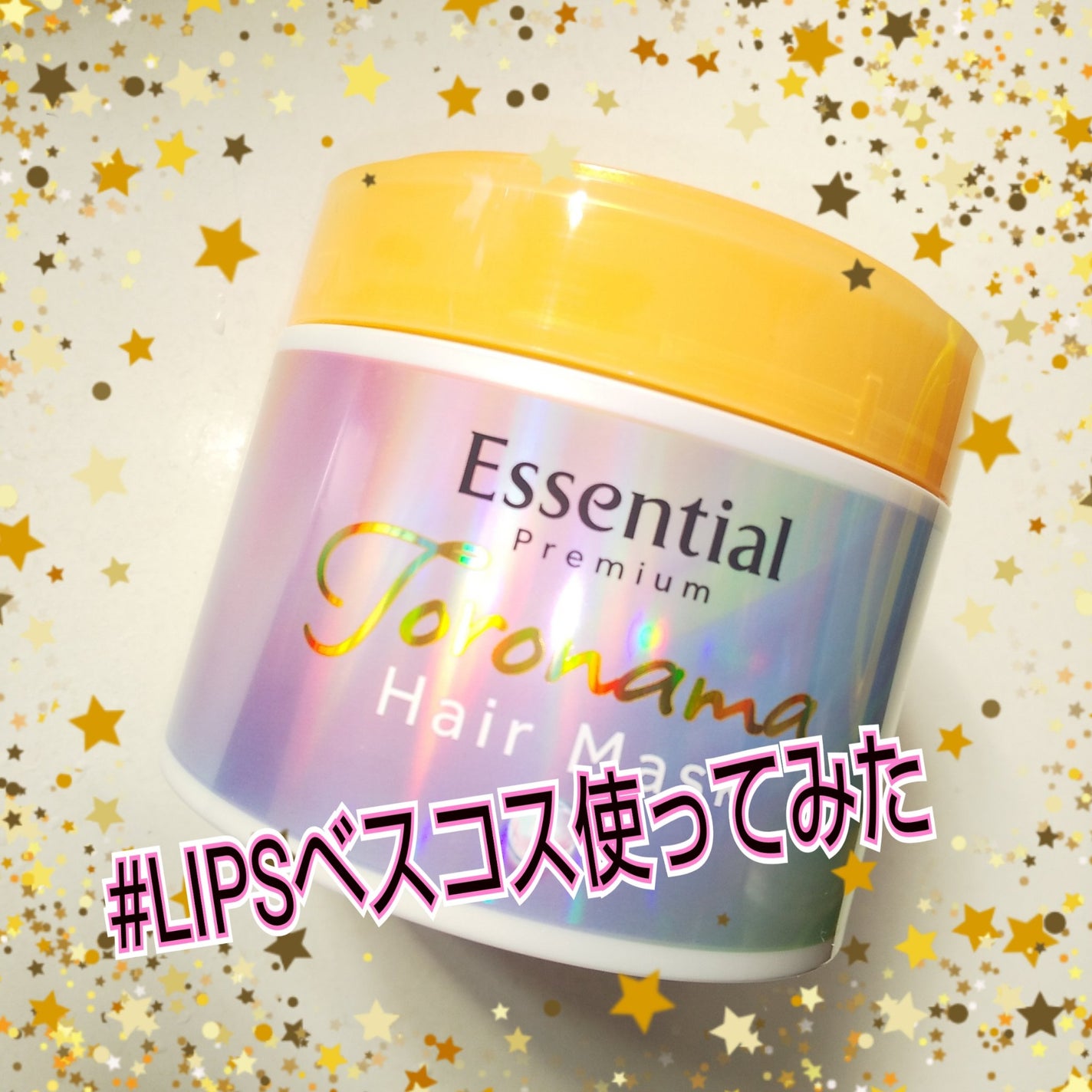 エッセンシャルプレミアム とろ生ヘアマスク/エッセンシャル/ヘアマスク・ヘアパックを使ったクチコミ(1枚目)