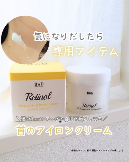BnD ネックアイロン トーンアップ クリーム/BnD/ネック・デコルテケアを使ったクチコミ(1枚目)