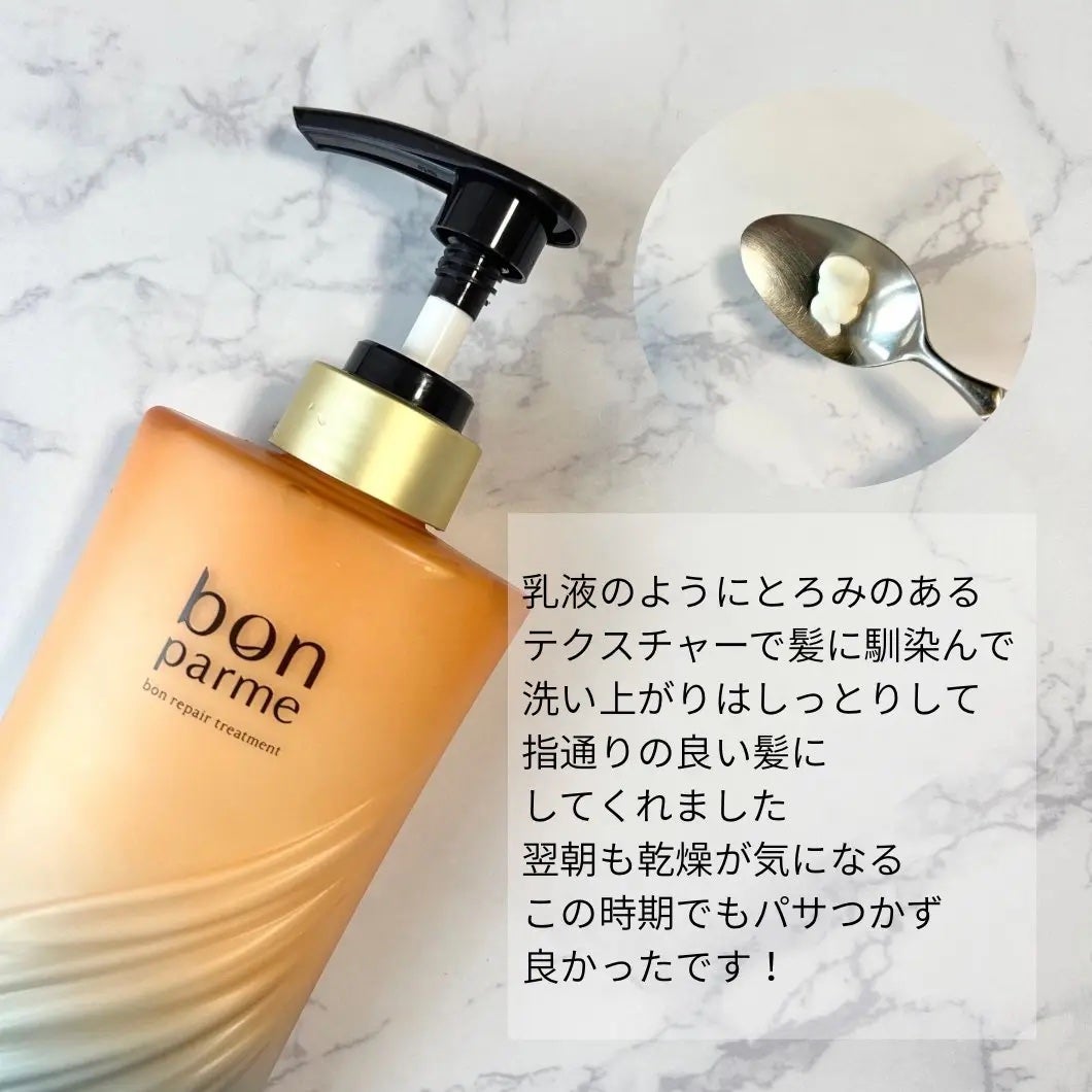 ボンリペア シャンプー/トリートメント/bonparme/シャンプー・コンディショナーを使ったクチコミ(3枚目)