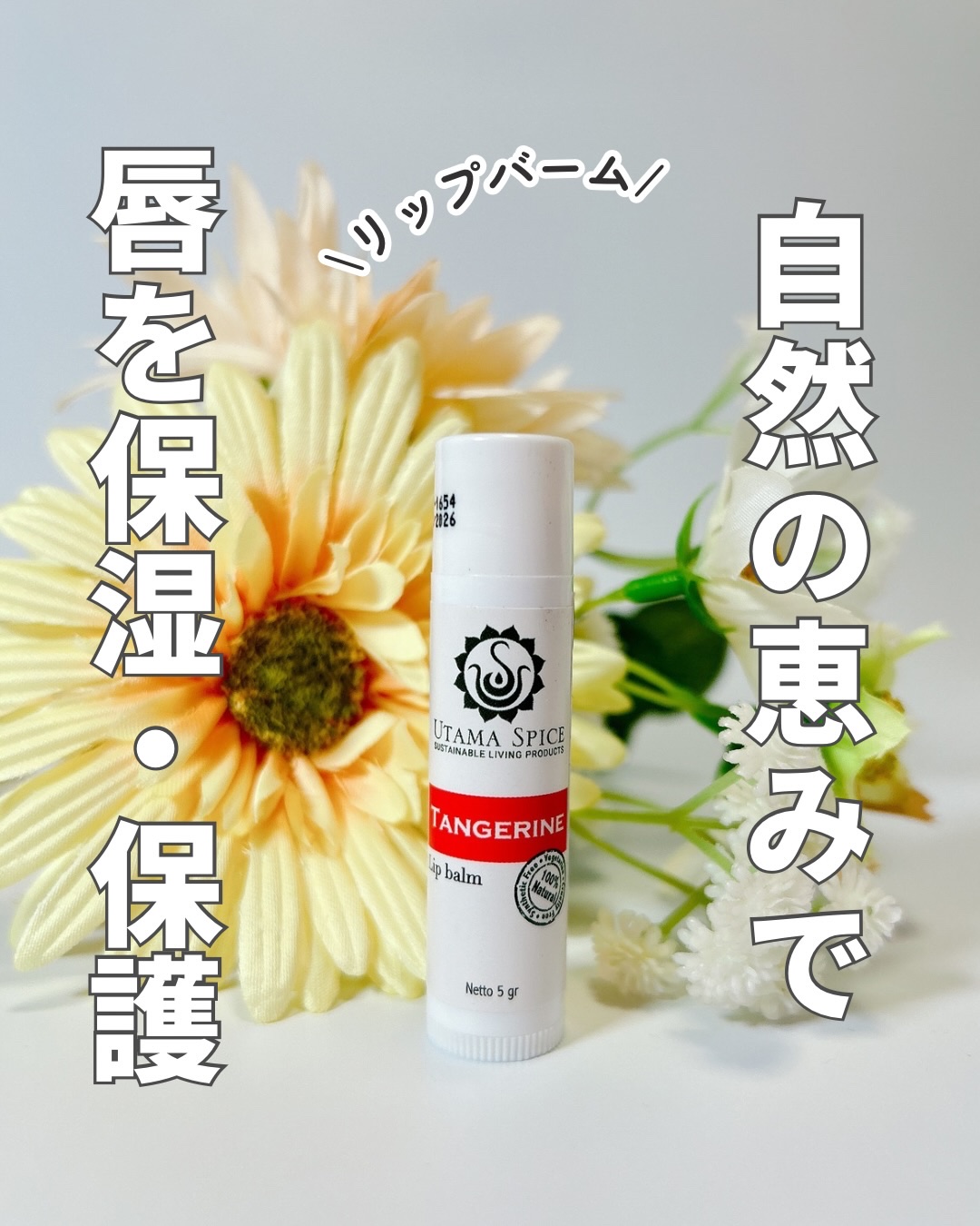 リップバーム/UTAMA SPICE/リップバームを使ったクチコミ（1枚目）