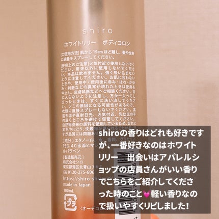 ホワイトリリー ボディコロン/SHIRO/香水(その他)を使ったクチコミ(2枚目)