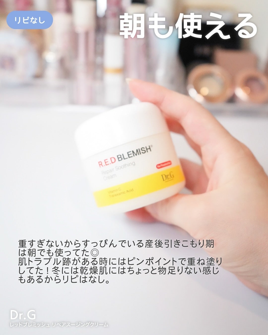 レッドブレミッシュ リペアスージングクリーム/Dr.G/フェイスクリームを使ったクチコミ(4枚目)