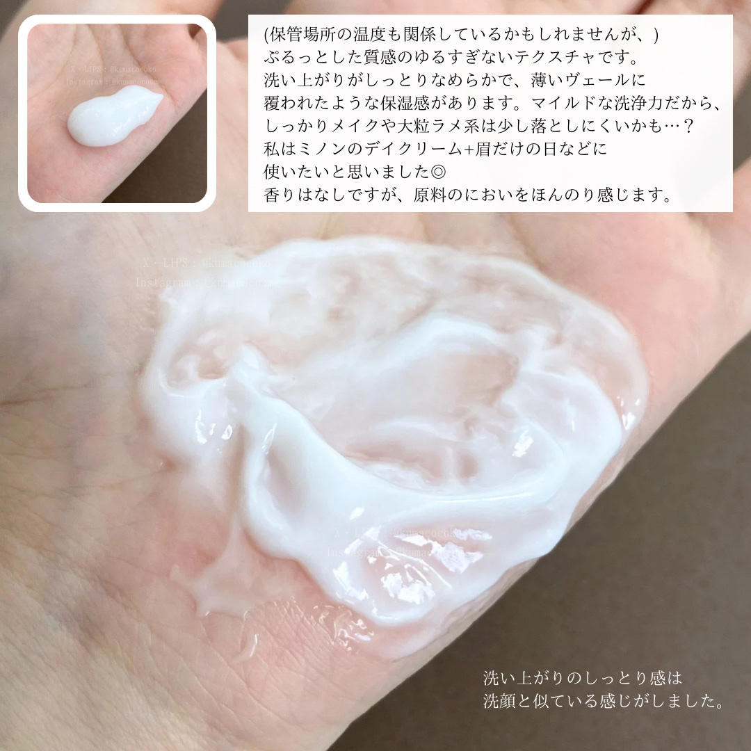 ミノン アミノモイスト モイストミルキィ クレンジング/ミノン/ミルククレンジングを使ったクチコミ（2枚目）