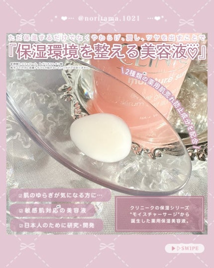 モイスチャー サージ グロウ リファイン セラム(美容液)/CLINIQUE/美容液を使ったクチコミ(3枚目)