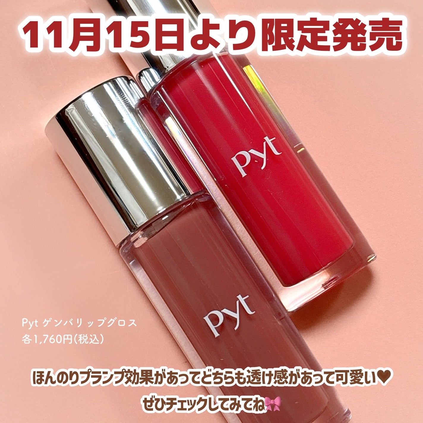 GENBALIPGLOSS/Pyt/リップグロスを使ったクチコミ(5枚目)