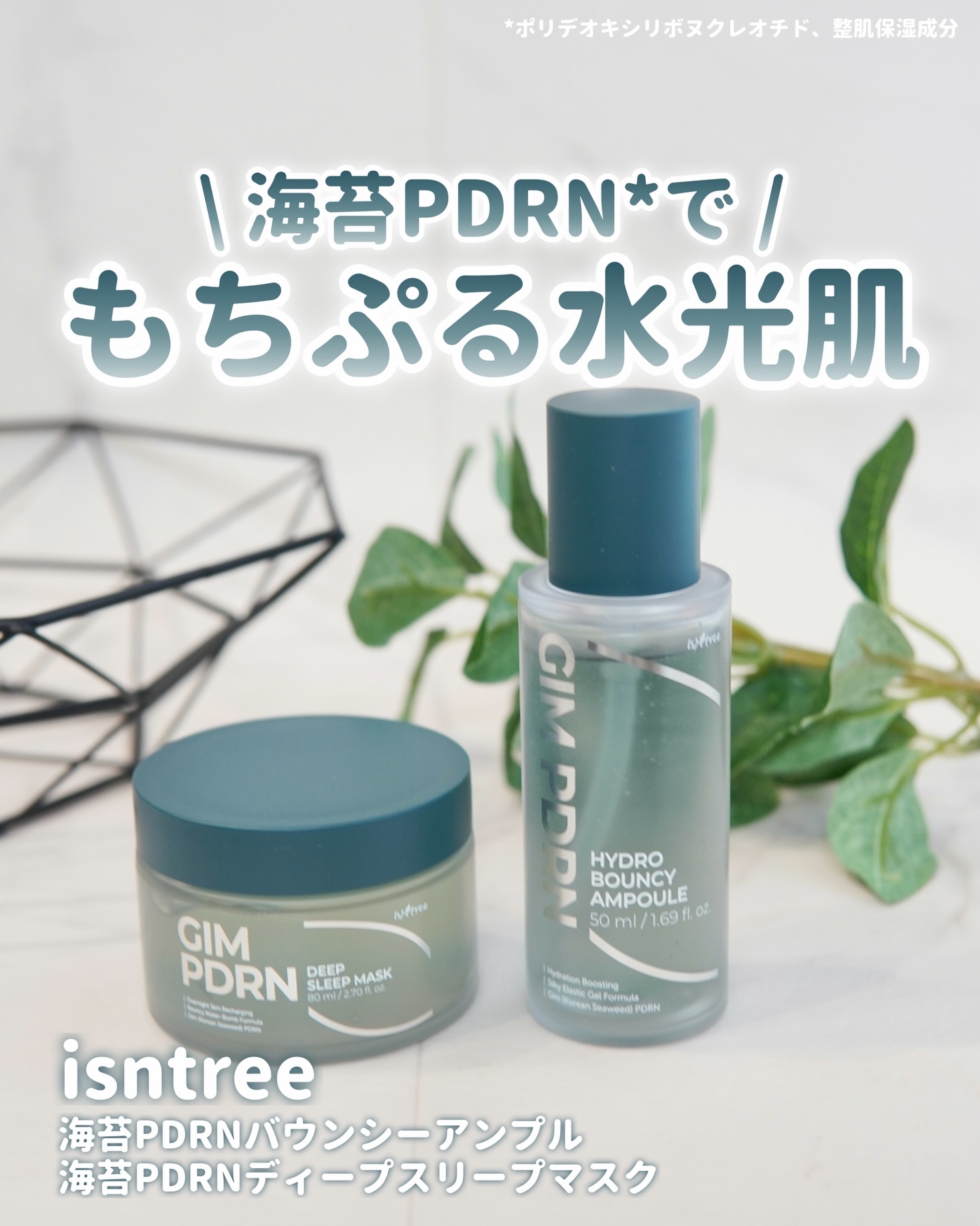 海苔PDRNディープスリープマスク/Isntree/オールインワン化粧品を使ったクチコミ（1枚目）