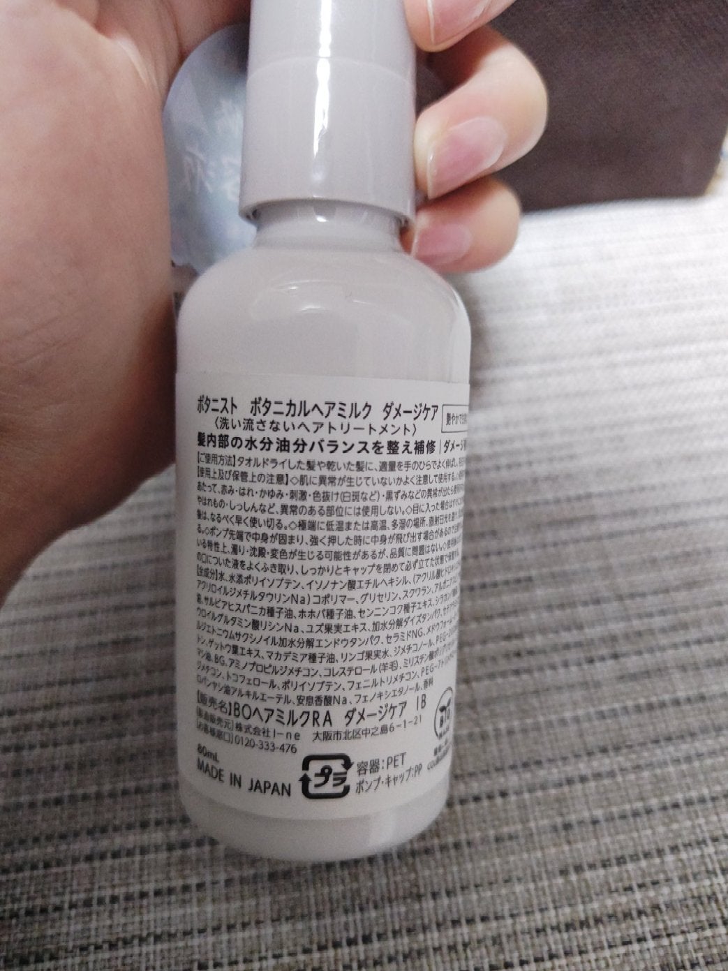 ボタニカルヘアミルク(モイスト)/BOTANIST/ヘアミルクを使ったクチコミ(7枚目)