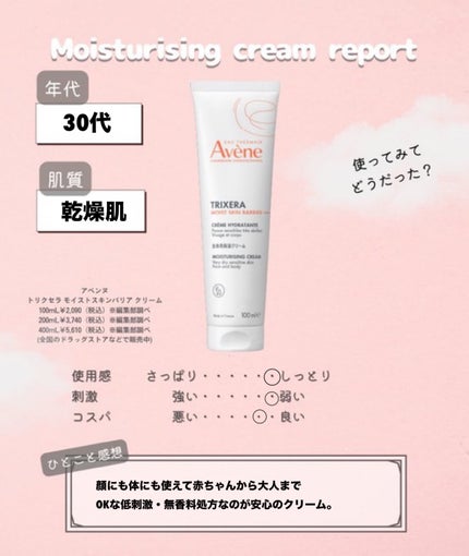 トリクセラ モイストスキンバリア クリーム/アベンヌ/ボディクリームを使ったクチコミ(2枚目)
