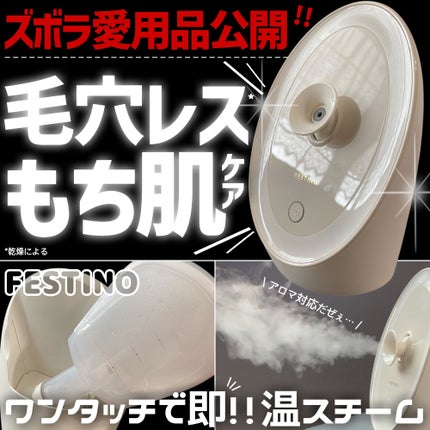 Facial Aroma Nano Steamer SMHB-043/FESTINO/美顔器・マッサージを使ったクチコミ(1枚目)