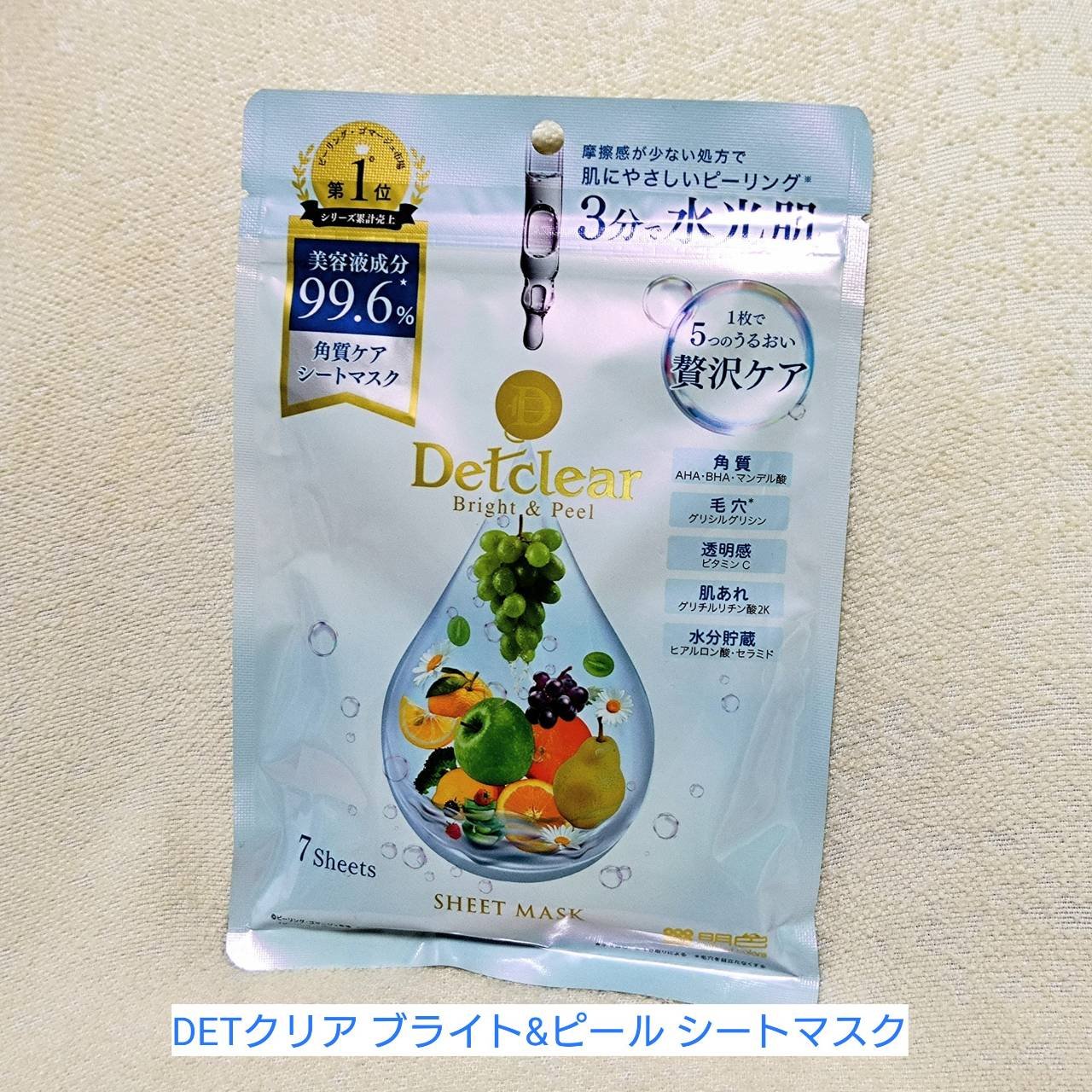 DETクリア ブライト&ピール シートマスク/Detclear/シートマスク・パックを使ったクチコミ（1枚目）