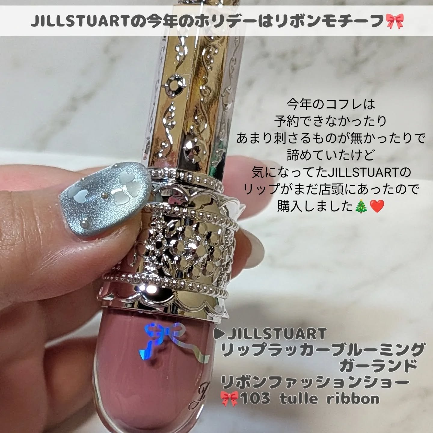 リップラッカー　ブルーミングガーランド/JILL STUART/口紅を使ったクチコミ（2枚目）