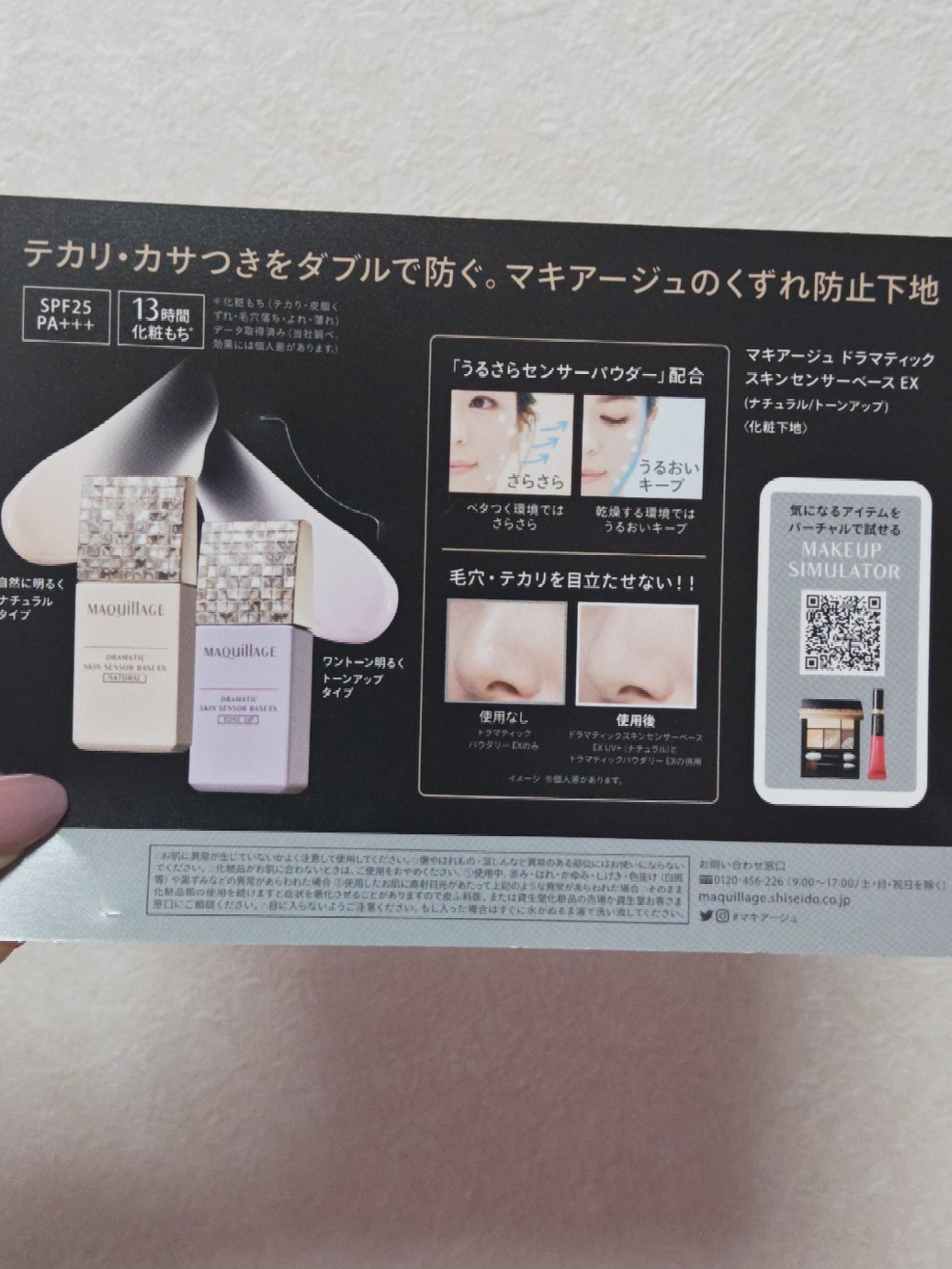 ドラマティックスキンセンサーベース EX/マキアージュ/化粧下地を使ったクチコミ（2枚目）
