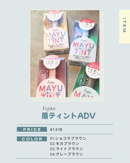 眉ティントADV/Fujiko/眉ティントを使ったクチコミ(5枚目)