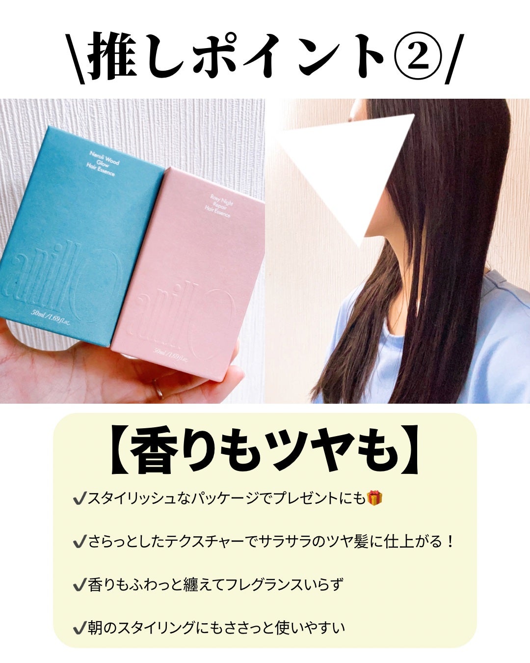 ロージーナイトヘアエッセンス/ANILLO/ヘアオイルを使ったクチコミ(3枚目)
