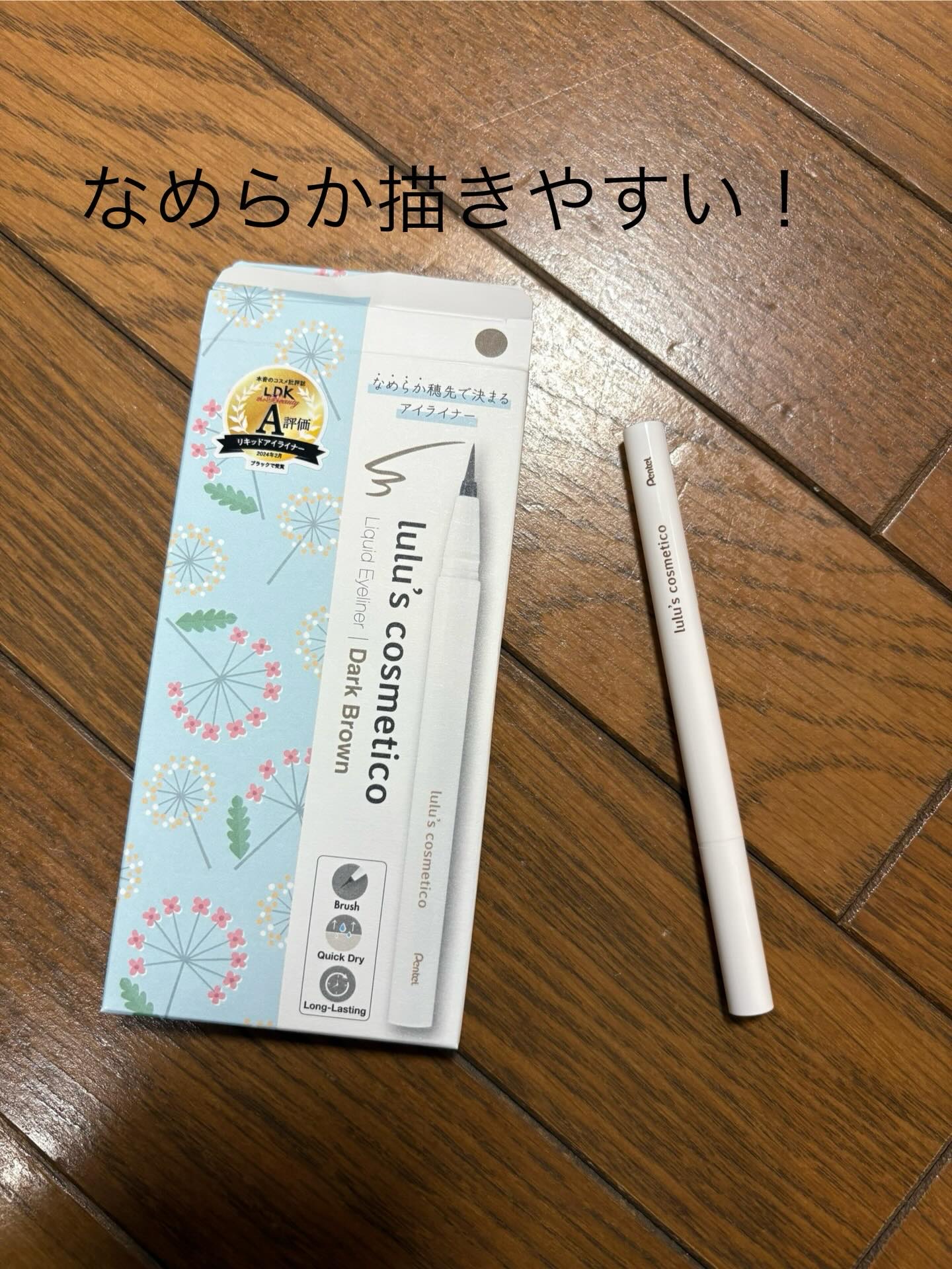 リキッドアイライナー ダークブラウン/ルルズコスメティコ/リキッドアイライナーを使ったクチコミ（1枚目）