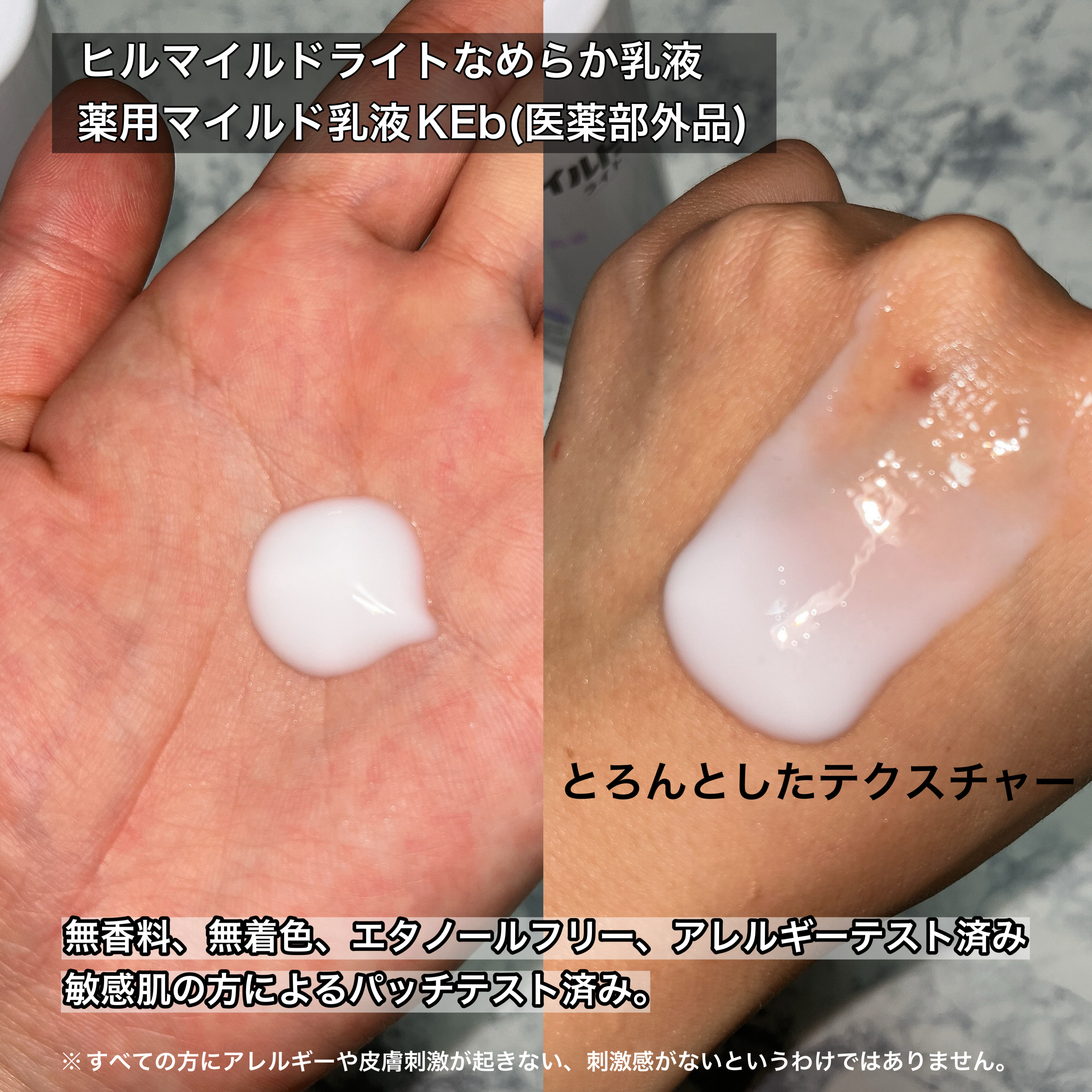 ヒルマイルドライト なめらか乳液/健栄製薬/乳液を使ったクチコミ（3枚目）