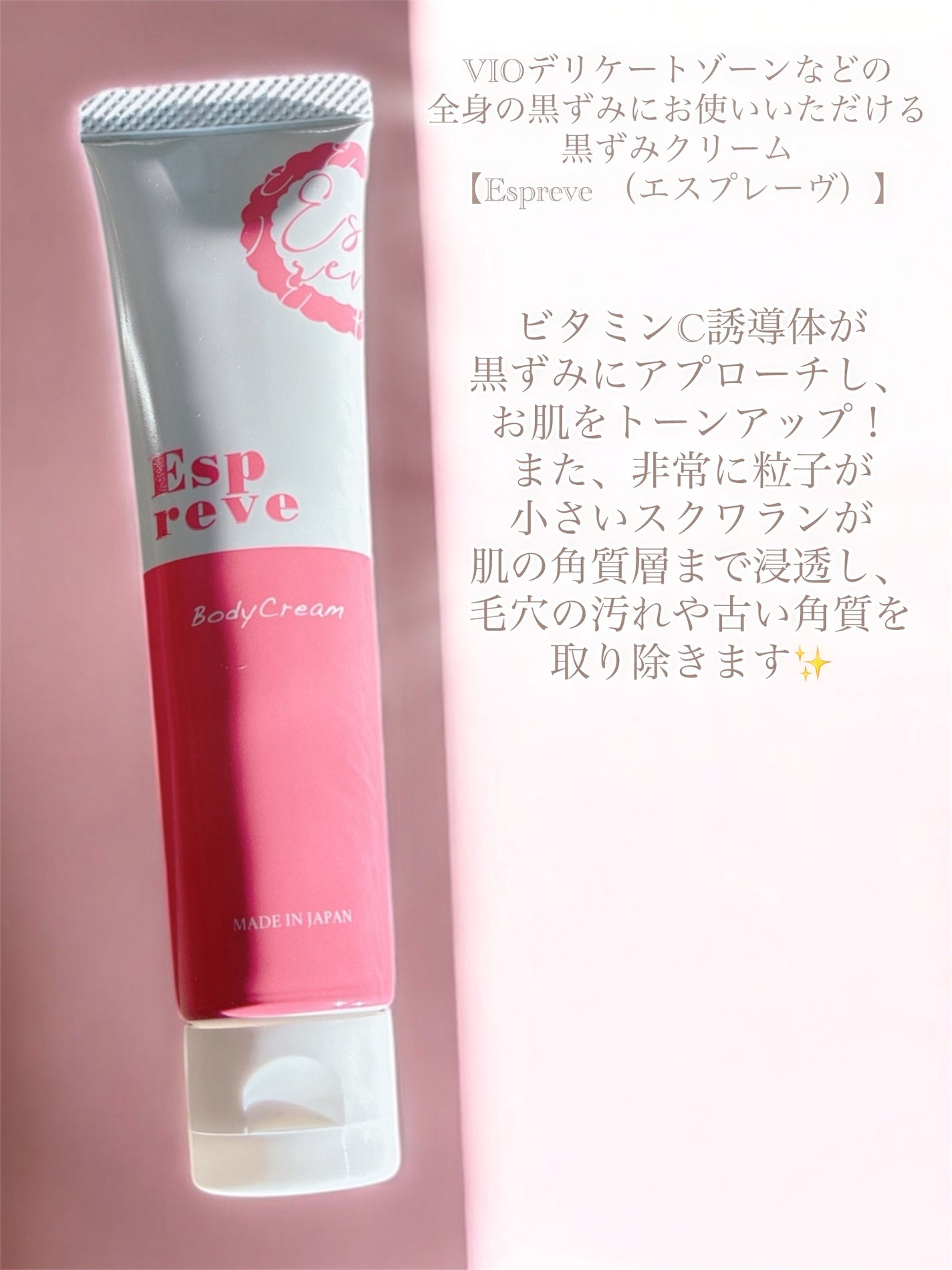 ボディクリーム/Espreve/デリケートゾーンケアを使ったクチコミ(2枚目)