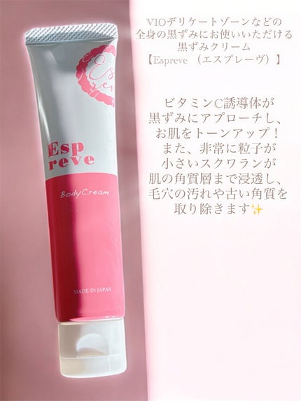 ボディクリーム/Espreve/デリケートゾーンケアを使ったクチコミ(2枚目)