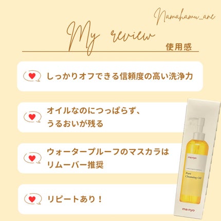 ピュア クレンジング オイル/manyo/オイルクレンジングを使ったクチコミ(4枚目)
