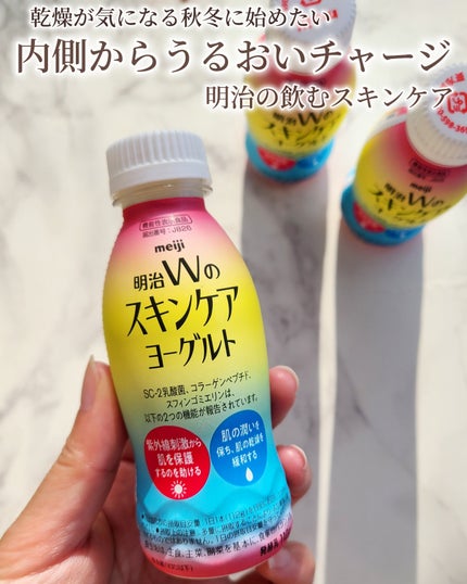 明治Wのスキンケアヨーグルト/明治/飲むヨーグルトを使ったクチコミ(1枚目)