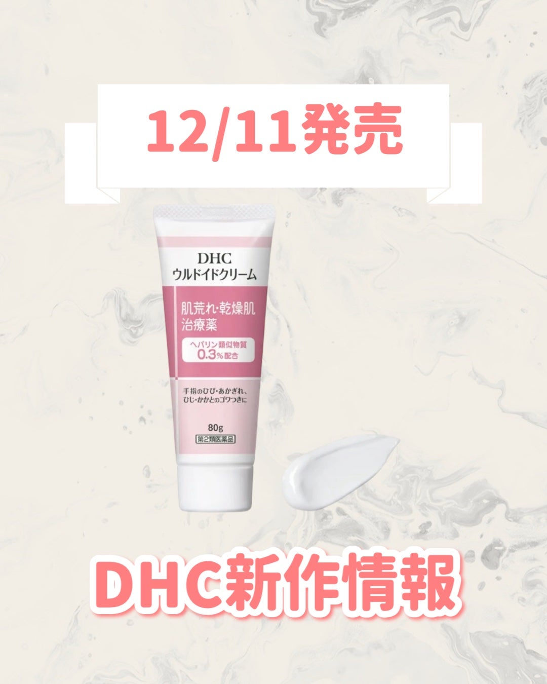 DHCウルドイドクリーム (第2類医薬品)/DHC/その他を使ったクチコミ(1枚目)