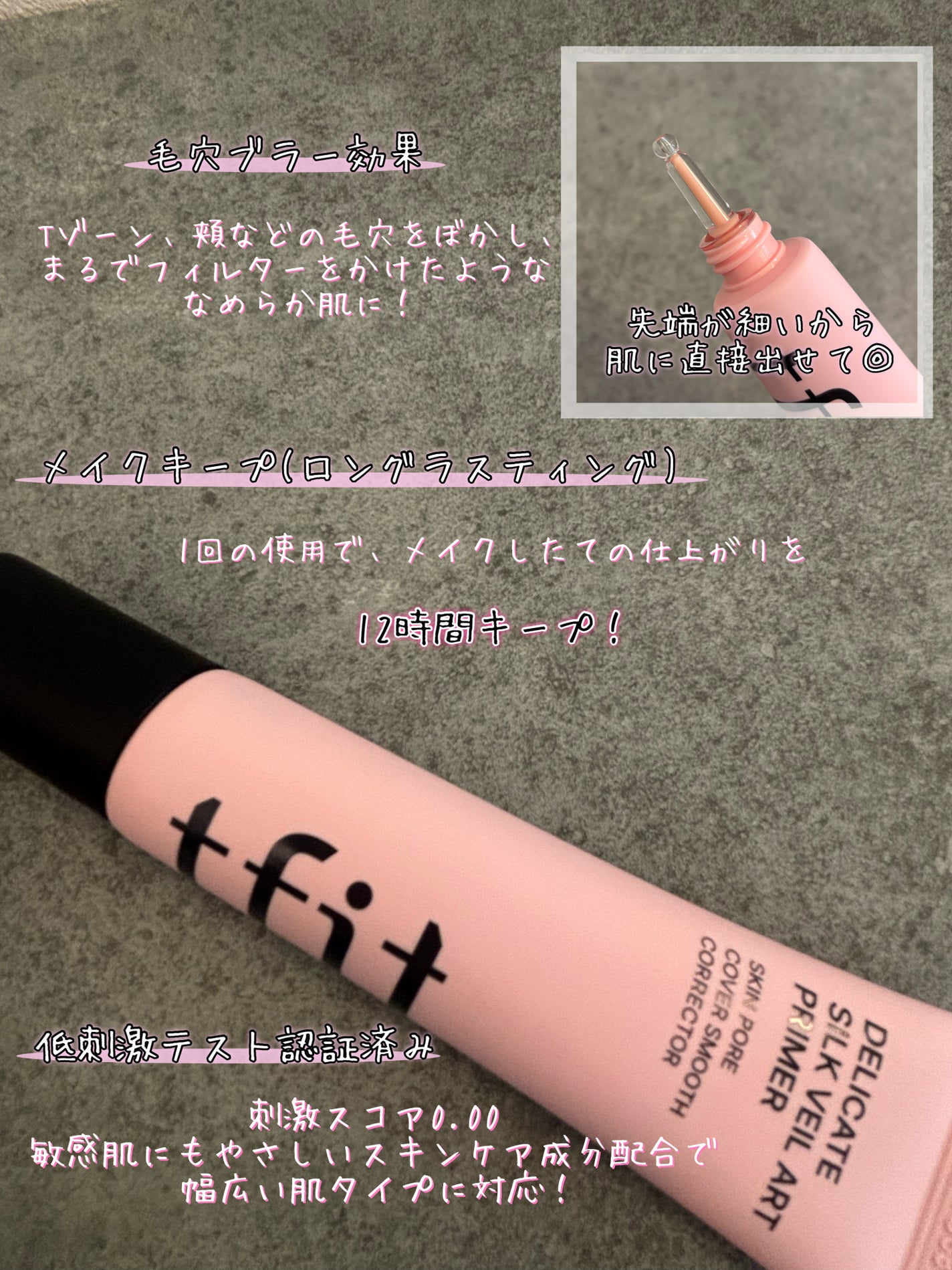 デリケートシルクベールアートプライマー/TFIT/化粧下地を使ったクチコミ(2枚目)