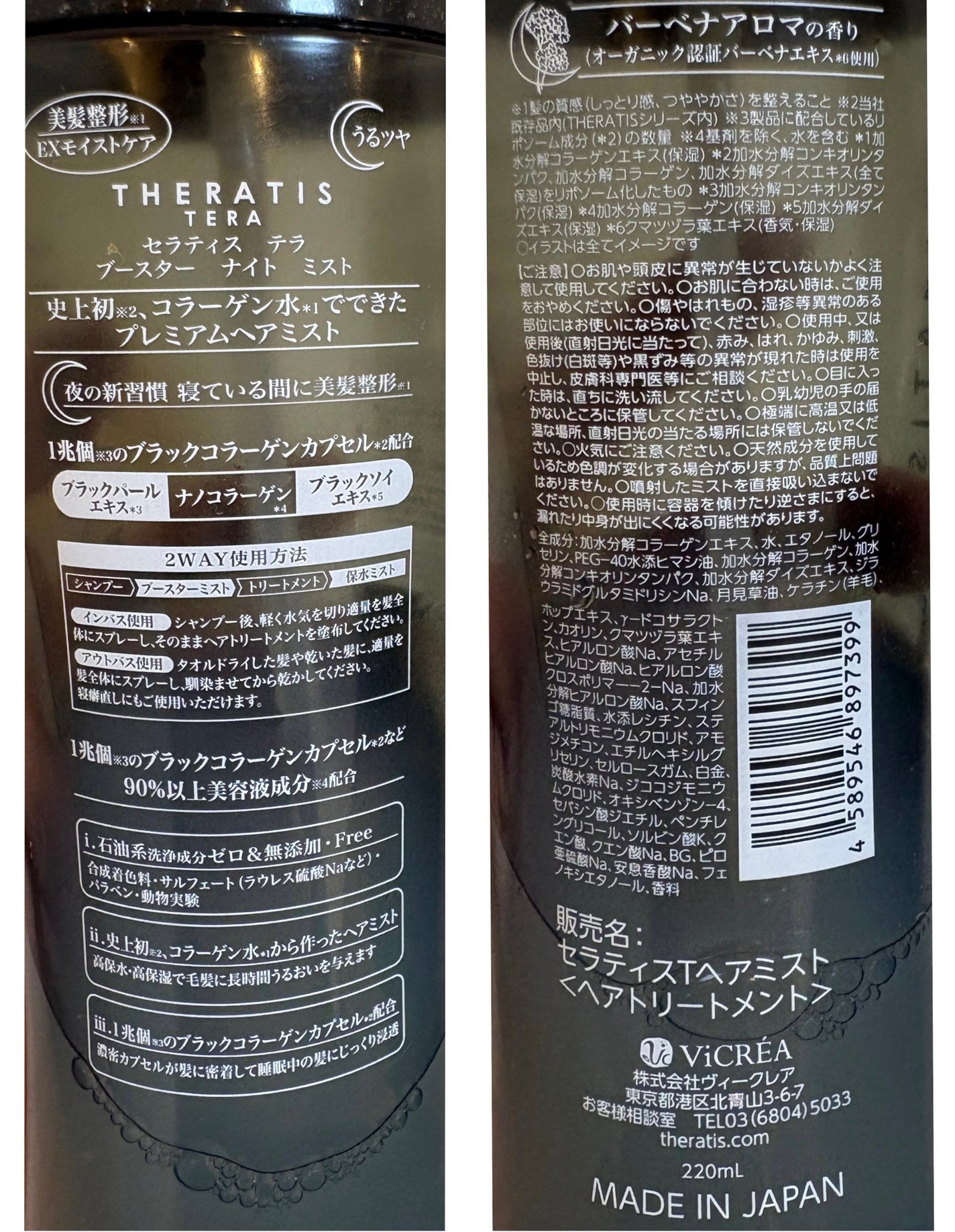 セラティス テラ ブースター ナイト ミスト/THERATIS/アウトバストリートメントを使ったクチコミ(2枚目)