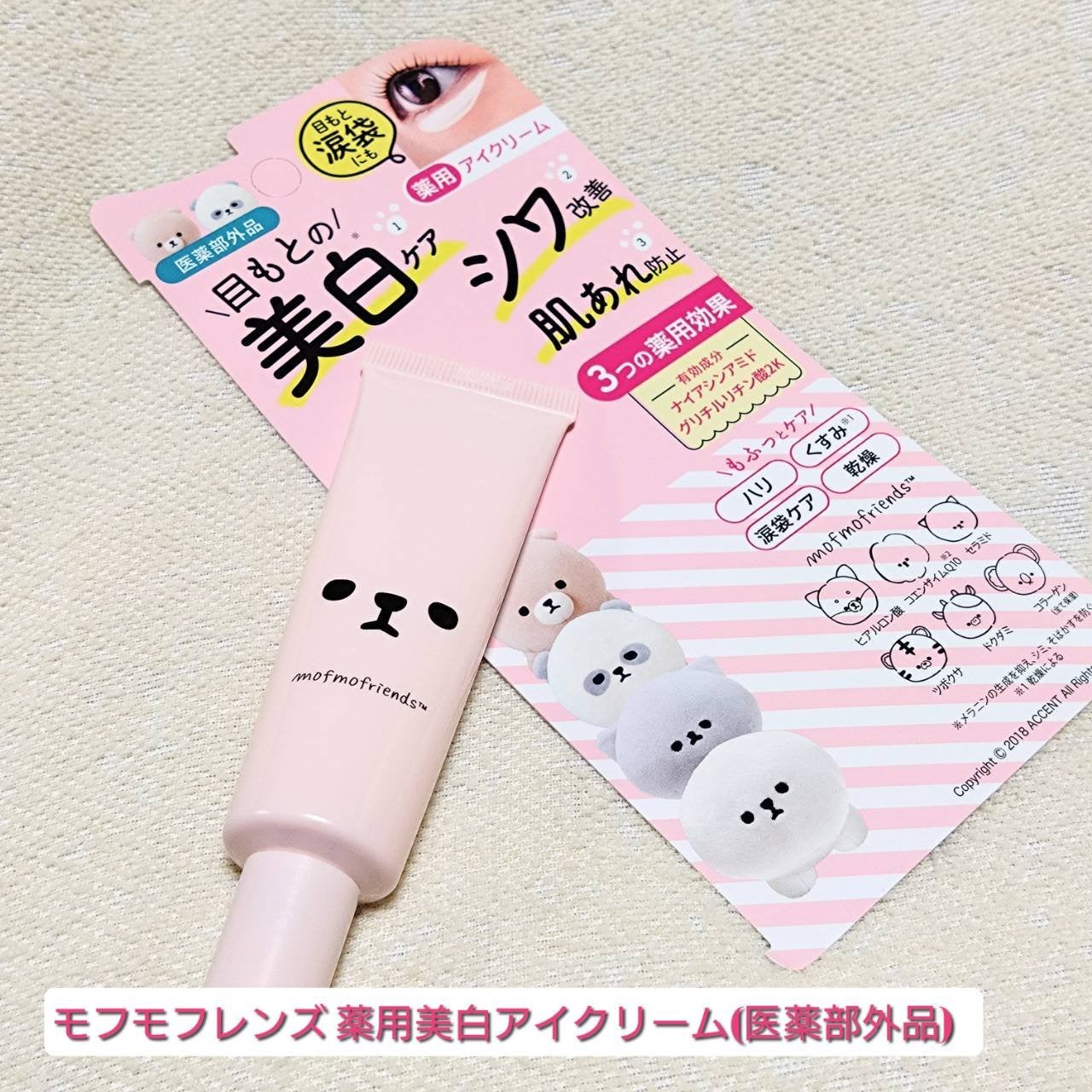 モフモフレンズ 薬用美白アイクリーム/明色/アイケア・アイクリームを使ったクチコミ(1枚目)