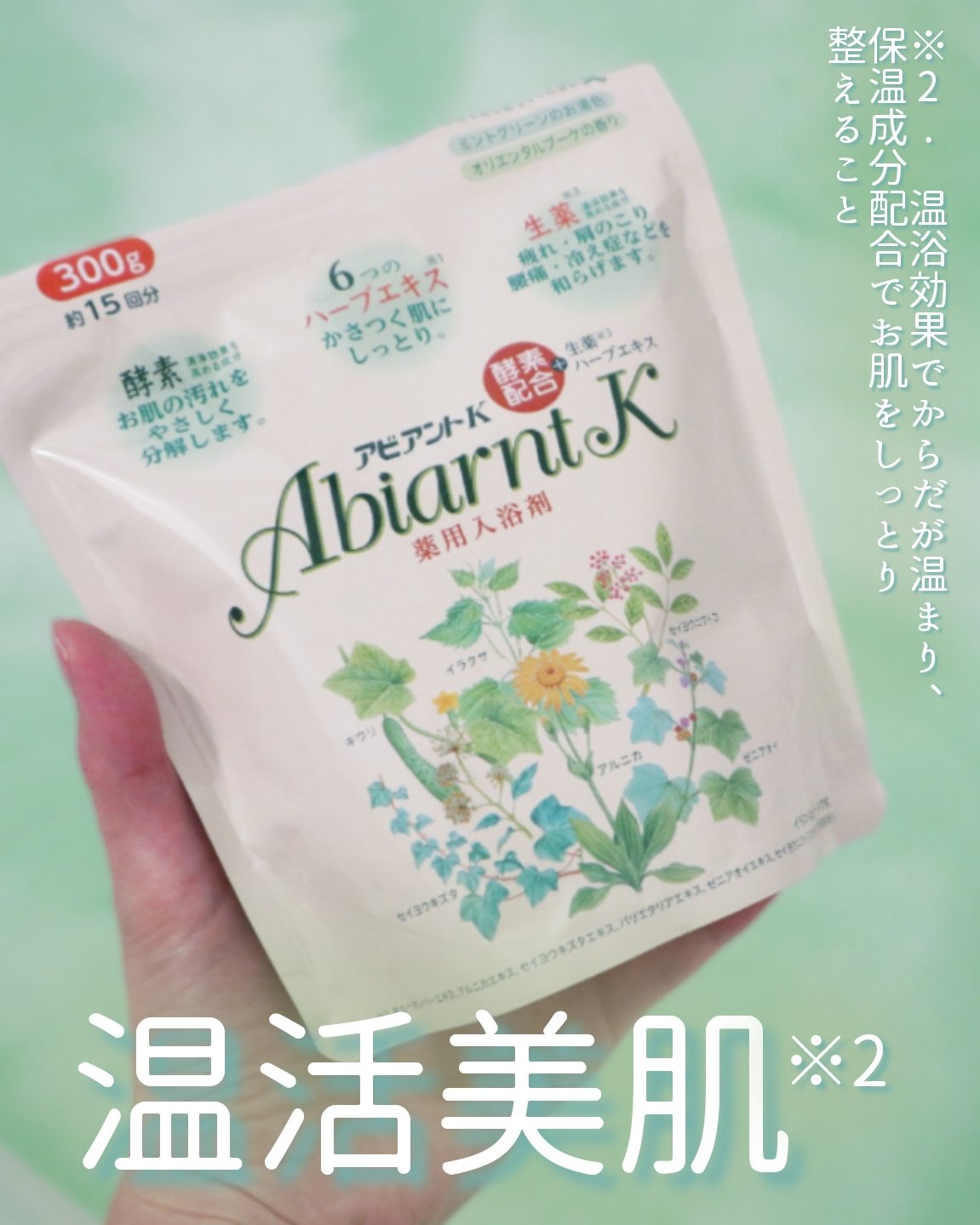 ∴∵∴ ୨୧ ∴∵∴ ୨୧ ∴∵∴ ୨୧ ∴∵∴最近はできるだけ湯船に浸かる時間をつくるようにしています🛁
アビアントKを使ってみると、最初に香りが広がって、ハーブのような心地よい香りだと感じました🌿
香りがしっかりと感じられ、お風呂の