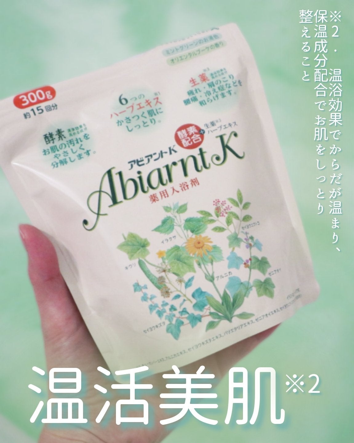 アビアントK/関西酵素/入浴剤を使ったクチコミ(1枚目)