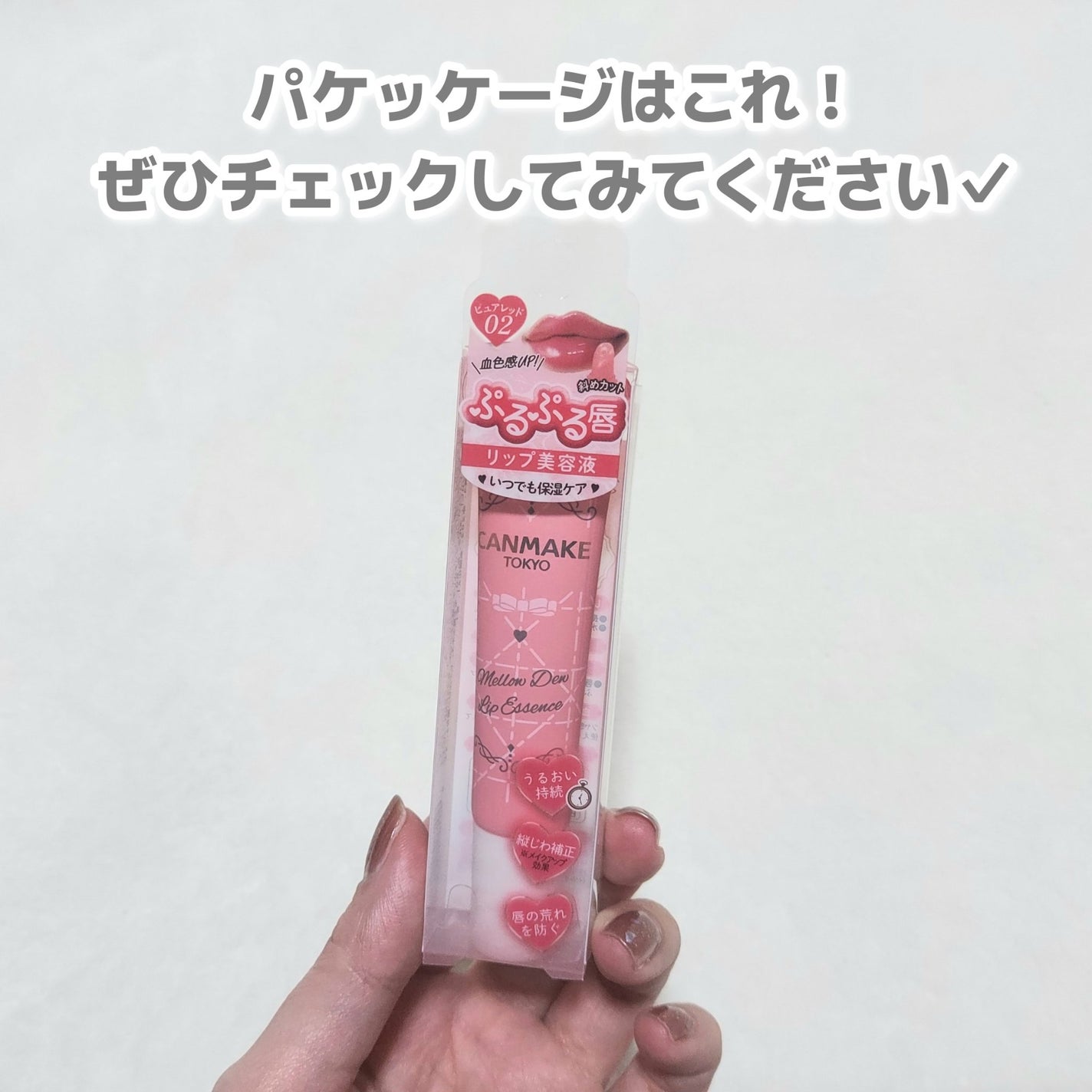 メロウデューリップエッセンス/キャンメイク/リップケアを使ったクチコミ(4枚目)