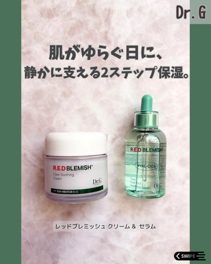 レッドブレミッシュ クリアスージングクリーム/Dr.G/フェイスクリームを使ったクチコミ(1枚目)